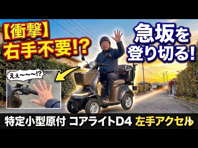 原付バイク 38000円　自走で帰れます　Possible Self-propelled　2 A long-awaited left-hand accelerator has been created for certain