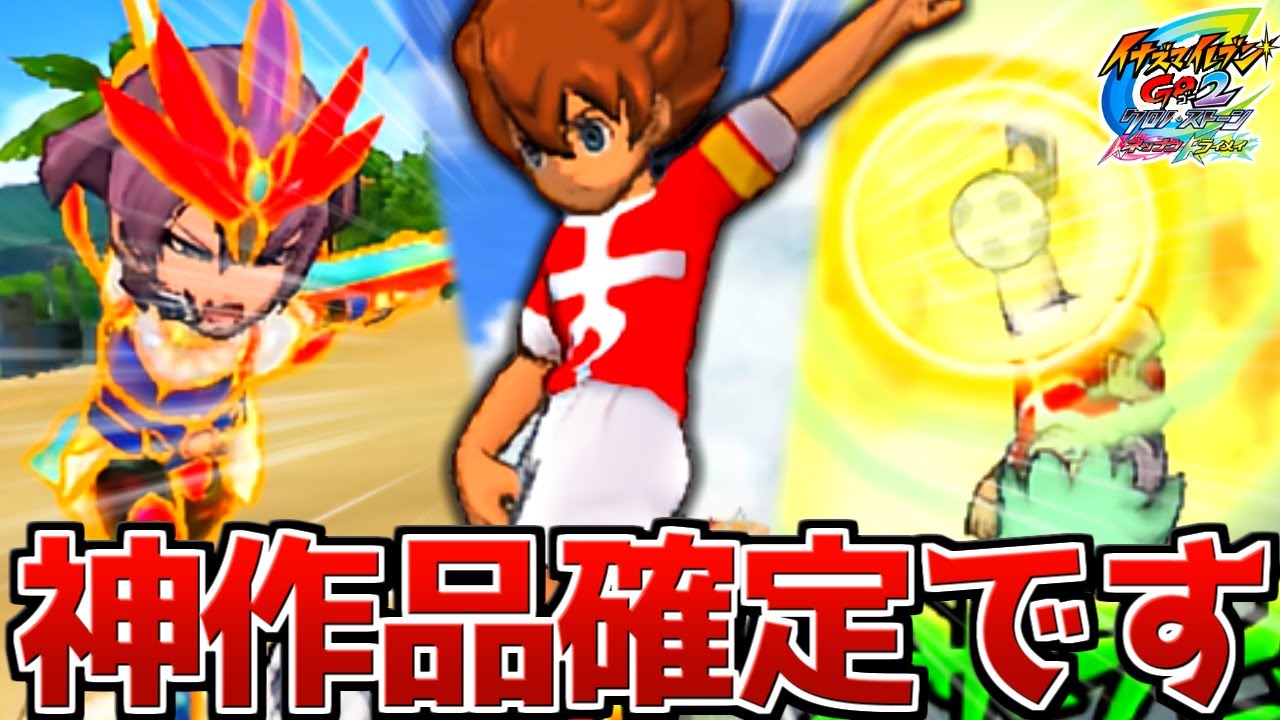 インズマイレブンGO2 ポケダン YouTube