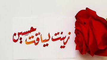 Zeenat Liaqat Hussain name