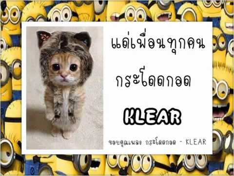 กระโดดกอด - KLAER  เวอร์ชั่น เพื่อนรัก   ชัดเจน