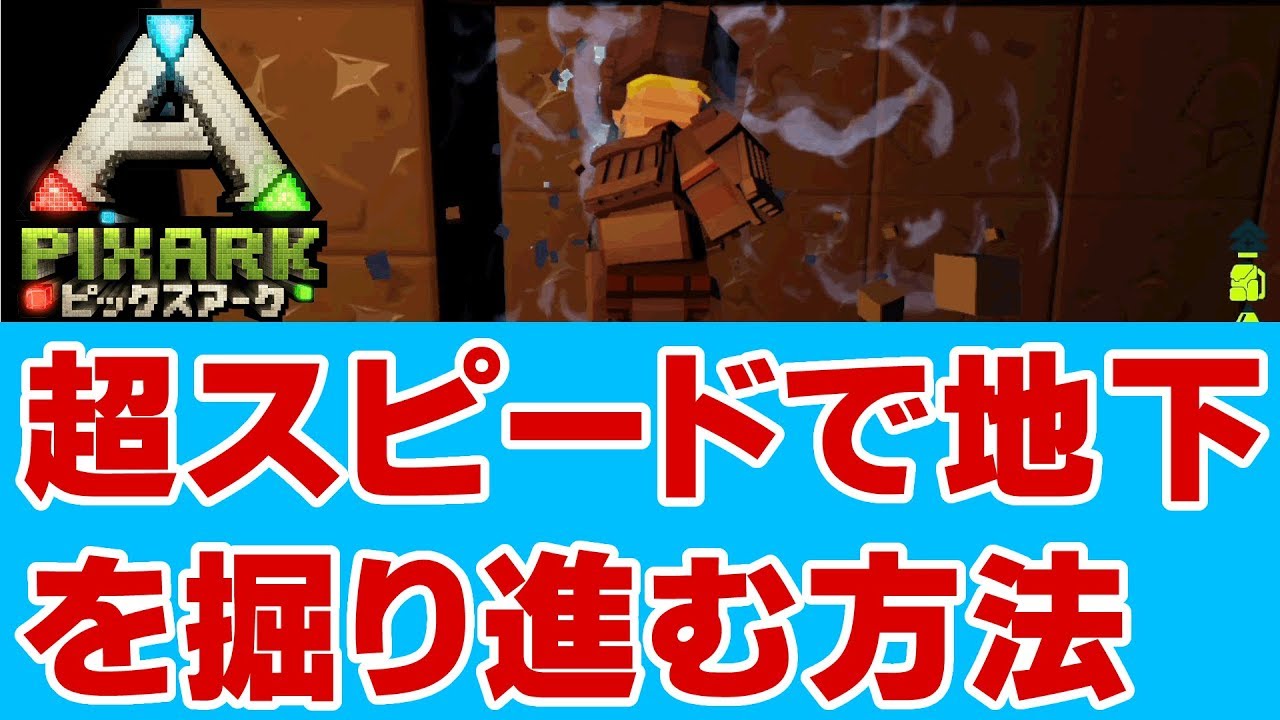 PixArk（ピックスアーク）】超効率！圧倒的スピードで採掘できる