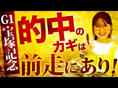 万馬券クイーンが人気馬の前走を徹底分析！宝塚記念だからこそ狙える穴馬も発掘か！？【G1大阪杯2022レース回顧】