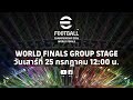 【TH】eFootball™ Championship 2026 World Finals | DAY1 | Group Stage