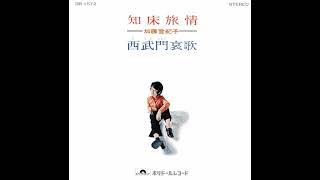 レア 発売当初はB面でした 加藤登紀子 知床旅情 シングルレコード 加藤