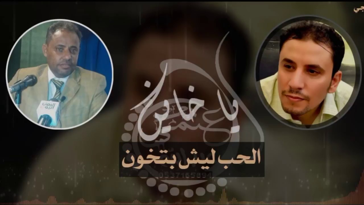 ياخاين الحب ليش بتخون|اقوى عتاب لعملاق الفن|الفنان حارث الشمسي| كلمات ابو جمال عبدالله معوضه| HD2019