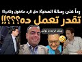 الرد على عمر المحبة وحسم الأمر بالكامل في مهمة خاصة 