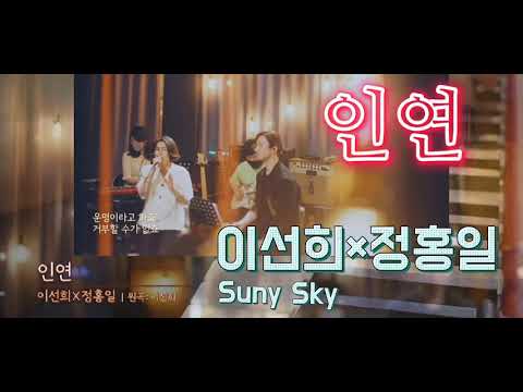 인연 이선희×정홍일 #인연 #jtbc20210622방송 #유명가수전 #유명가 #이선희 #규현 #이승윤 #이무진 #정홍일 #이수근 #졸업식 #마지막회 #j에게 #강변가요제 #졸업