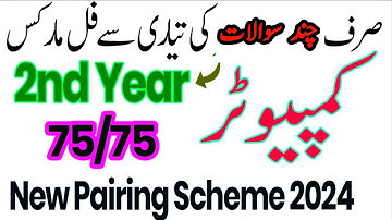 ♥️12th Class Computer Pairing Scheme 2024 | 2nd Year Computer Scheme 2024 | Computer 12 Scheme 2024