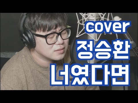 실제로 가이드 부른 보컬리스트의 너였다면 ( 임세민 vocal, 정승환 cover Ver. )