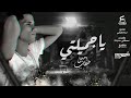 اغنية يا جميلتي يا اميرتي