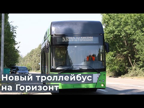 Запуск троллейбуса на Горизонт. Обзор маршрута №53.