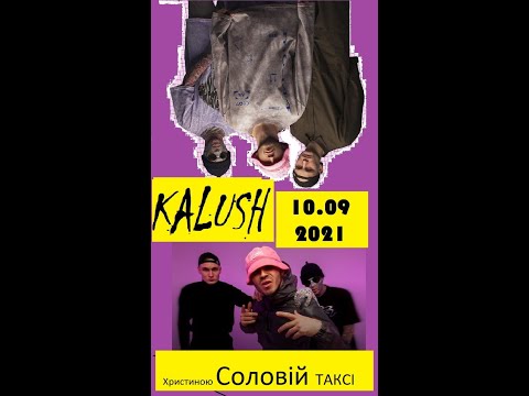 KALUSH #ТАКСІ Христиною