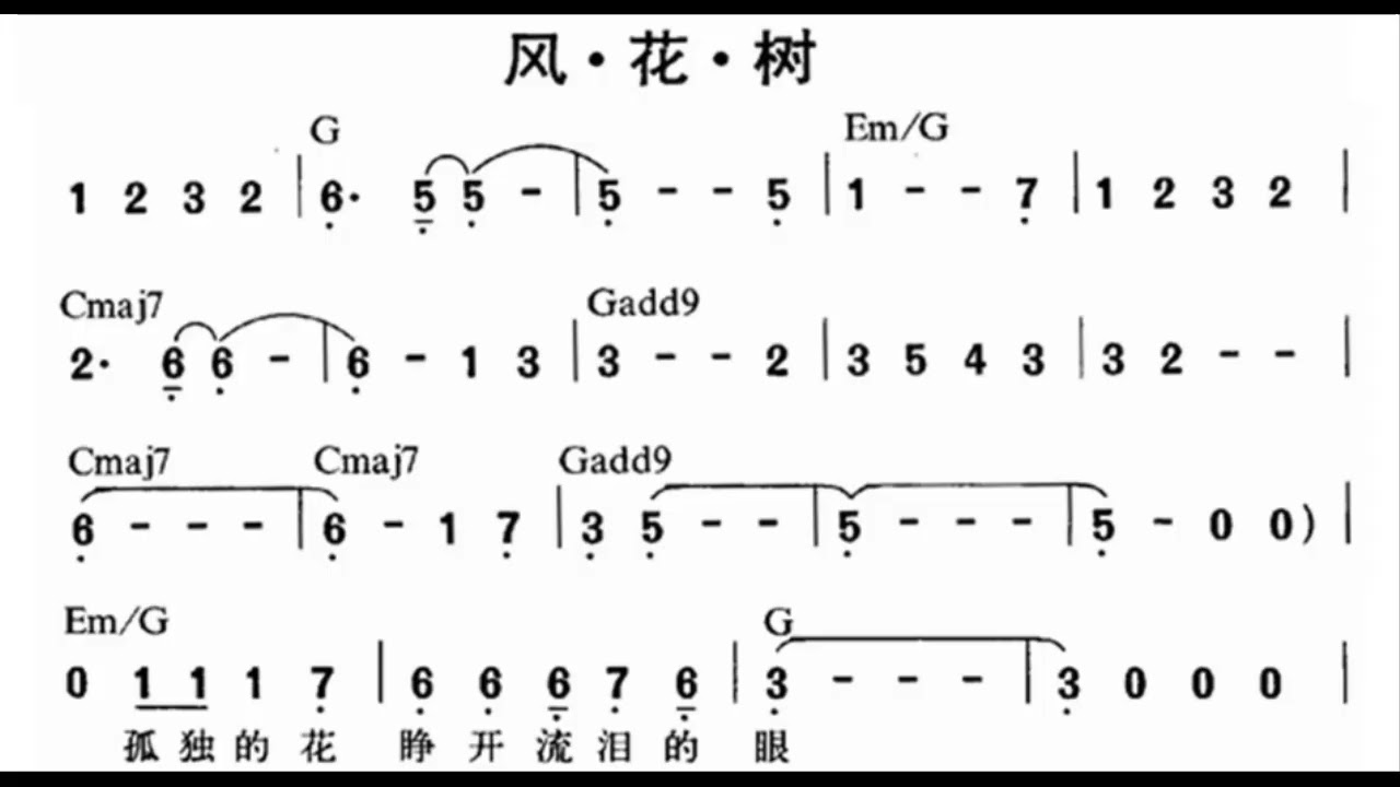 风花树/風花樹A调伴奏- instrumental in A - YouTube