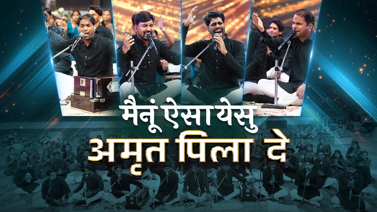मैनूं ऐसा येसु अमृत पीला दे | Official Qawwali of Ankur Narula Ministries | Christian Qawwali 2025