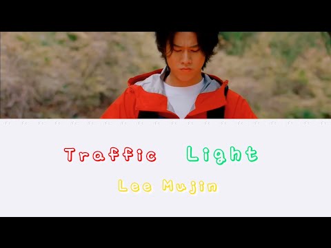 日本語字幕　Traffic Light - Lee Mujin　신호등 - 이무진　和訳 カナルビ