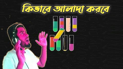 water color sort walkthrough solution ios/Android || water color sort puzzle || gim gameplay