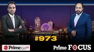Prime Focus (973) || ਭਾਰਤ ਅਮਰੀਕਾ ਨੇੜਤਾ 'ਤੇ ਚੀਨ ਨੂੰ ਚੜ੍ਹਿਆ ਵੱਟ
