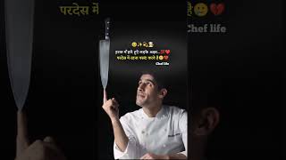 1Boy life #chef #cheflife #trending #viralvideo #explore #streetfood #hotel #chefathome #shorts #boy