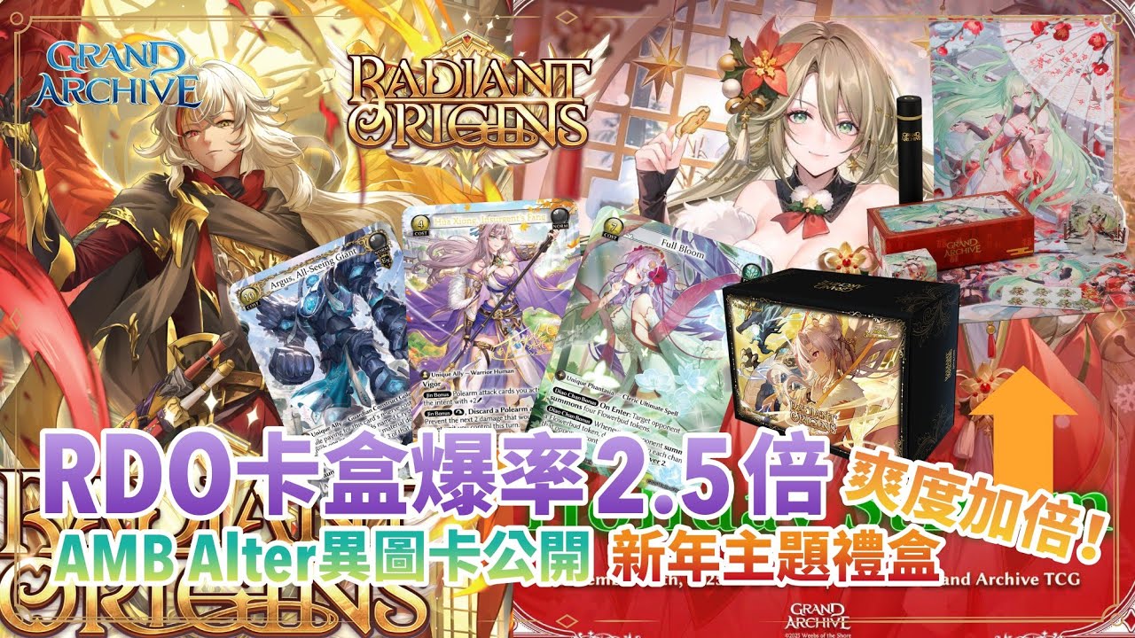 【Grand Archive】【情報系列】官方支援4人大亂鬥！新卡盒爆率提升2 5倍？2026 年度重磅發表懶人包！