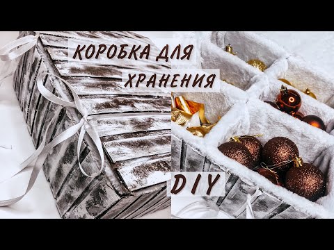 Упаковка для елочных игрушек своими руками