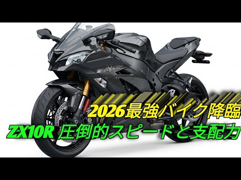 The new 2026 Kawasaki Ninja ZX10R is fully unveiled: The ultimate