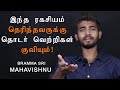 How to find my swadharma  the secret of shining successes  tamil spiritual motivation speeches