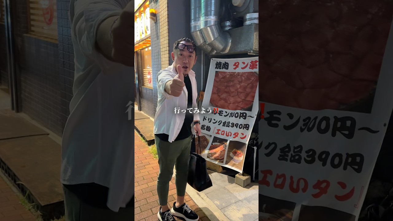 エロいタンが食べられる‼️4月にオープンしたばかりの焼肉屋‼️質の良いお肉をコスパよく食べられるよ‼️ #グルメ #焼肉