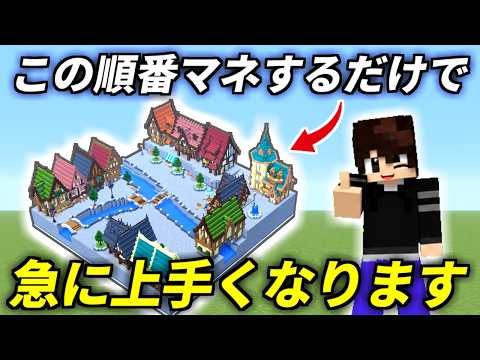 【マイクラ 建築】上手くなるには○○をしているかどうかです