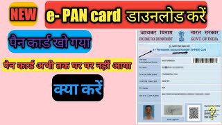 e-PAN card download kaise kare | PAN card download ...full Guide in hindi screenshot 3