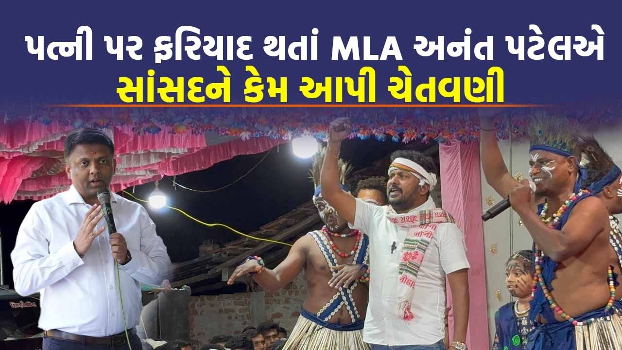 Anant Patel એ મંત્રી kunvarji bavaliya ને જાહેરમંચ પરથી આપ્યો વળતો જવાબ | Navsari | Today News