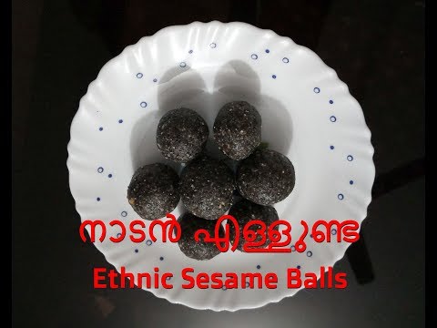 നാടൻ എള്ളുണ്ട ആരോഗ്യ പാചകം Ethnic Sesame Balls a healthy cuisine