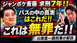 Jungle Pocket Saito: A Shocking 7-Year Prison Sentence Request, But This Case Is Not Guilty!! A F...