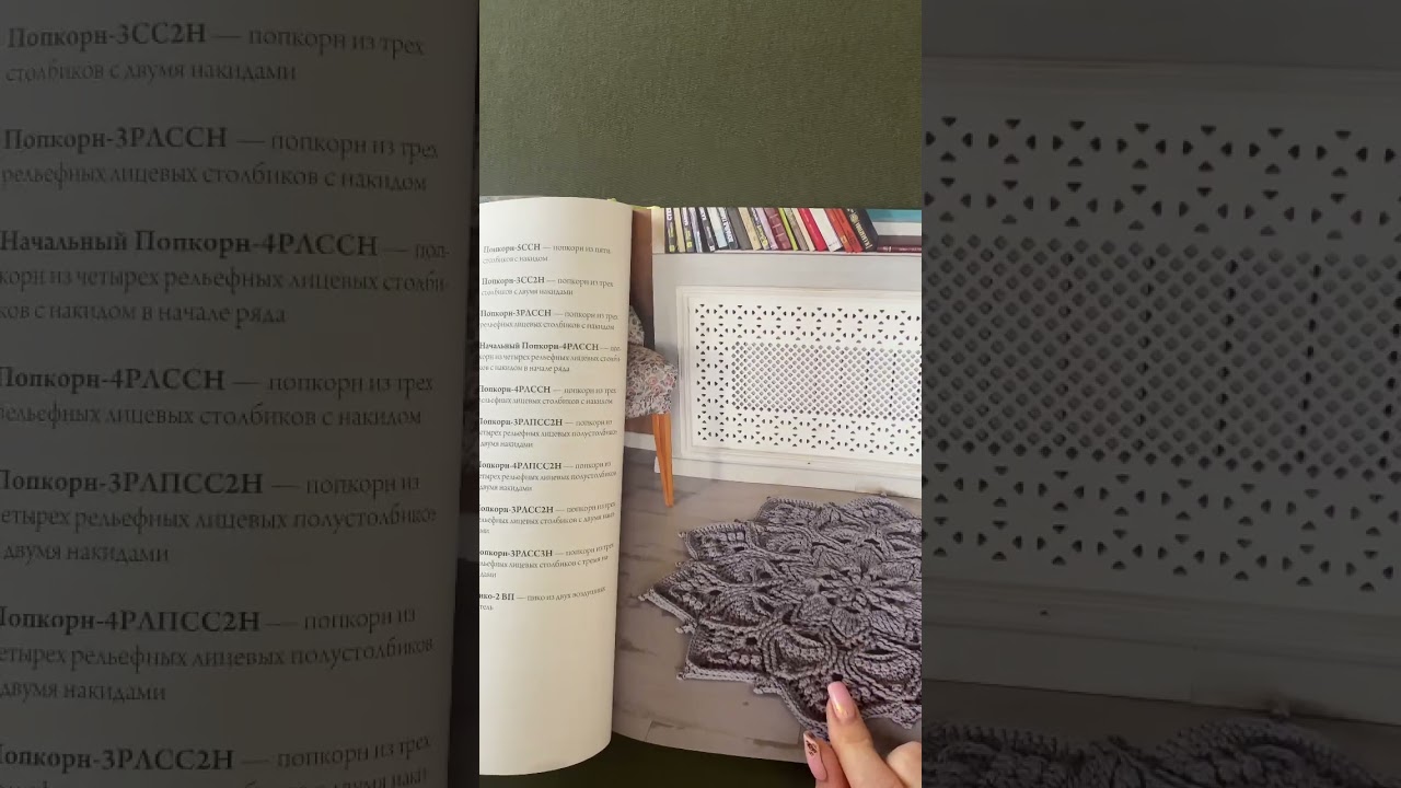 ⁣Видео обзор книги с поэтапными фото/видео описаниями по вязанию Ковров и салфеток #вязаниекрючком