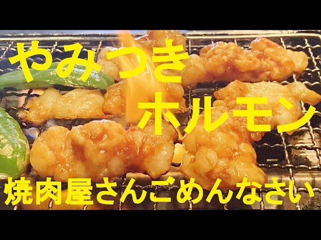 Grilled beef innards at a yakiniku restaurant] How to make it