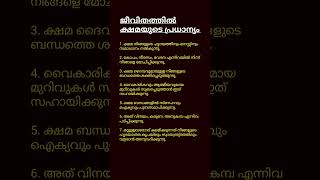 ജീവിതത്തിൽ ക്ഷമയുടെ പ്രധാന്യം #facts #motivationalquotes #brainteaser #family #education #feel #game