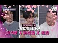 [예고] 사랑꾼들의 행복 대결? 이석훈X이상엽X이정의 꿀 뚝뚝🍯 달달한 토크 #신발벗고돌싱포맨 #InvitationfromBacheloragains | SBSNOW