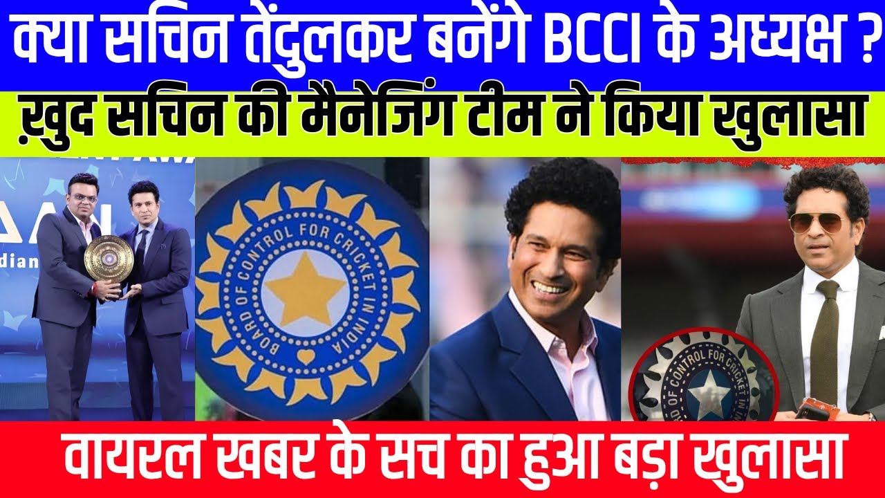 Sachin Tendulkar opens up on his appointment as BCCI chairman | Sachin Tendulkar BCCI chairman news 