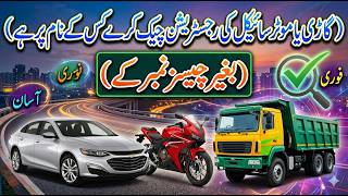 How to check car Bike registration online in Pakistan | Online Vehicle Verification 2026 screenshot 1