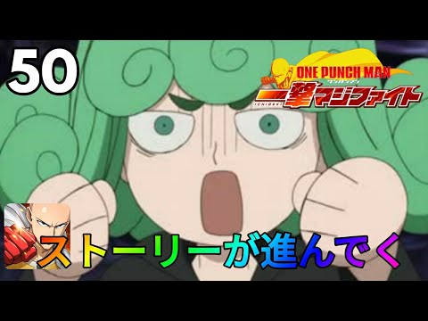 ワンパンマン一撃マジファイト パート50 ストーリーが進んでく ルーコネクト Youtube