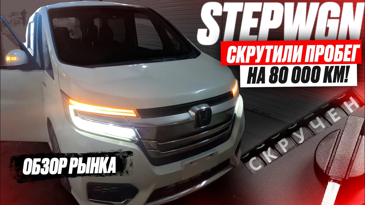 Honda stepwgn rp5 комплектации