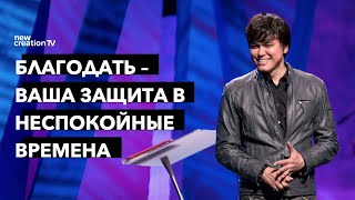 :        | Joseph Prince | New Creation TV 