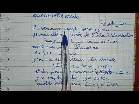 وضعية عن زيارة متحف بالفرنسية خامسة ابتدائي 