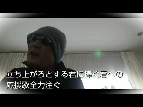 君に捧げる応援歌/ビアノ弾き語り/cover by バンカー
