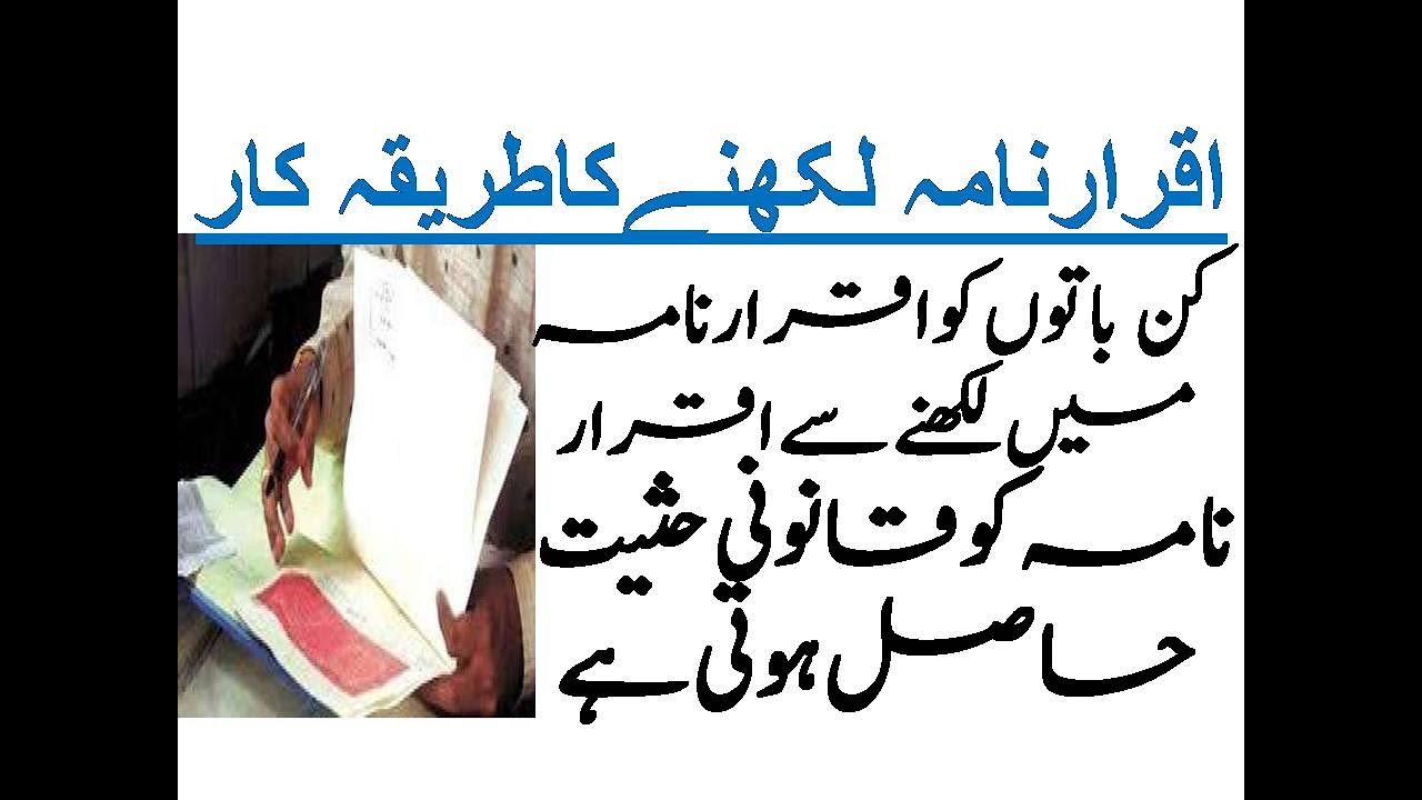 How To Write draft Agreement Deed Iqrar Nama Likhne Ka 