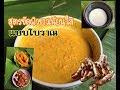 สูตรขัดผิวโบราณไม่ง้อสปาทำได้ทุกสัปดาห์ผิวเนียนสวยเกลี้ยงเกลา
