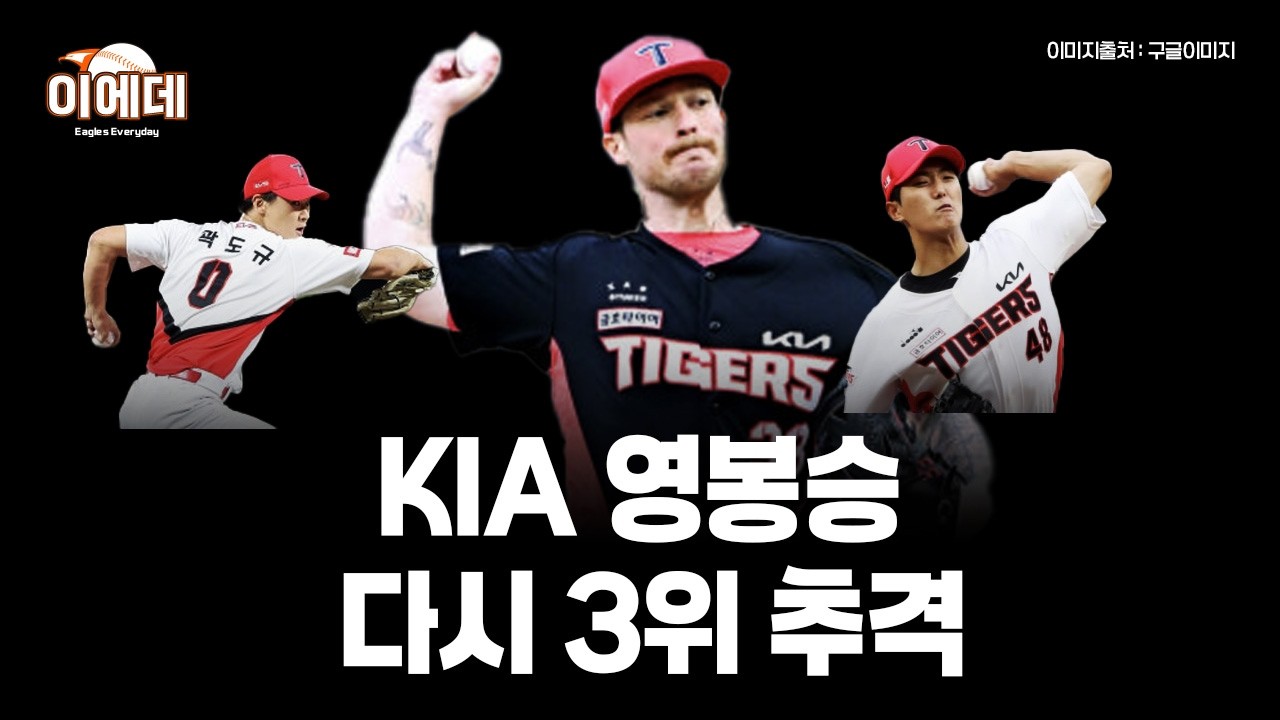 올러 vs 안우진 명품 투수전 KIA 승리 ,이의리의 폭발적인 세이브