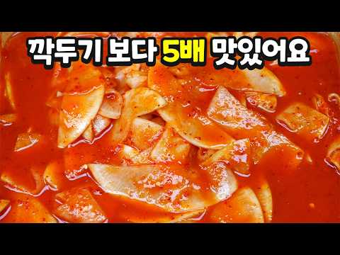 봄에 먹는 국물 무김치 이렇게 담그세요 기가 막힙니다
