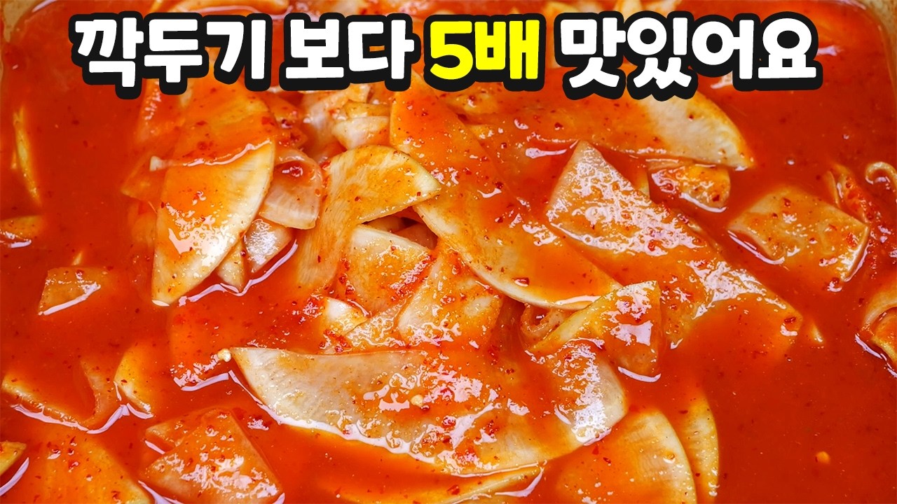 봄에 먹는 국물 무김치 이렇게 담그세요 기가 막힙니다
