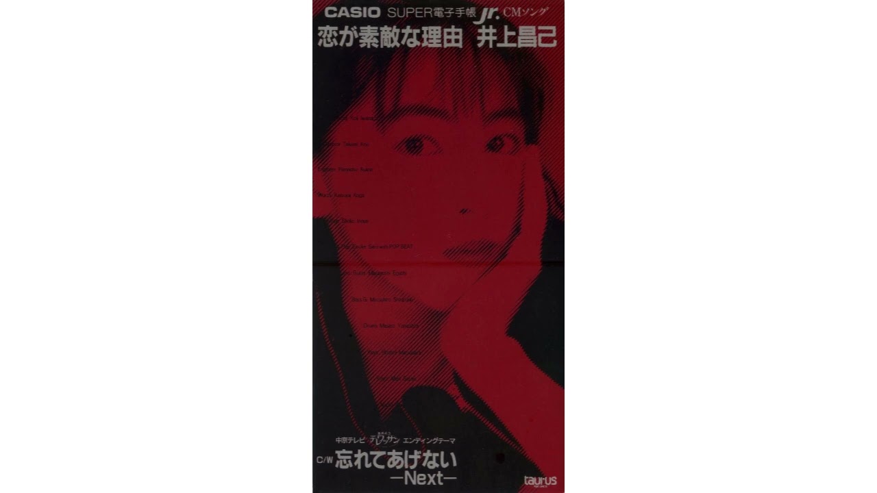 井上昌己/メリー・クリスマスをあげたい　8センチ 8cmシングル　2ndプレス盤 Merry X'masをあげたい - YouTube