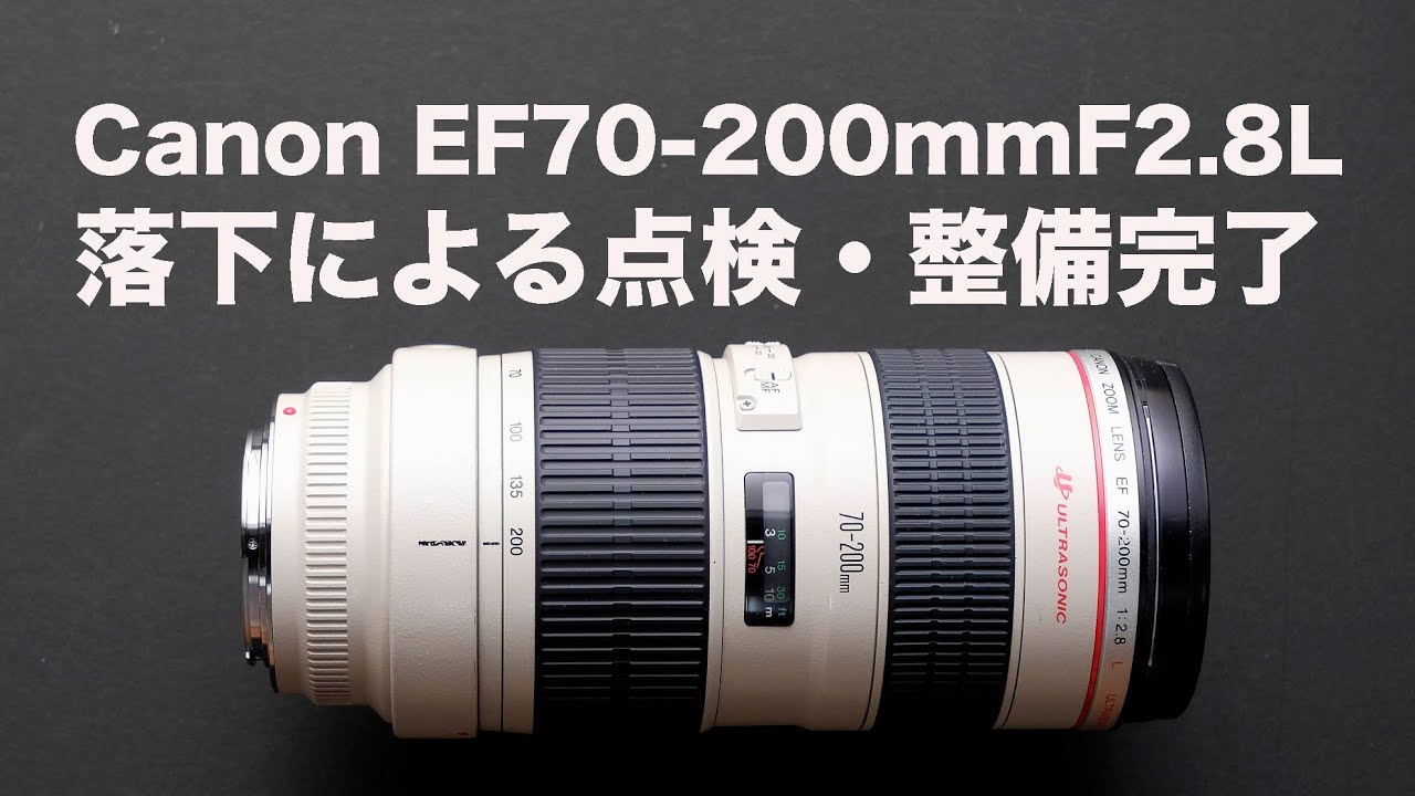 EF70 200mmF2 8L点検・整備完了 - YouTube
